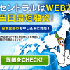 【セントラルの即日融資】口コミや金利・審査に関する事を徹底調査