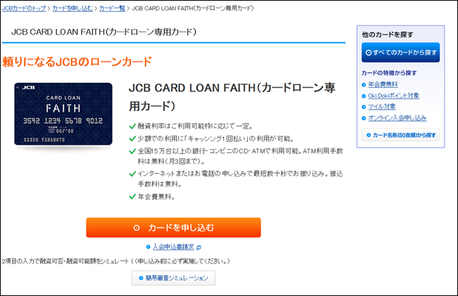 jcbcardloan