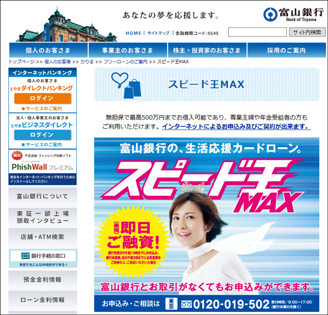 toyama-bank
