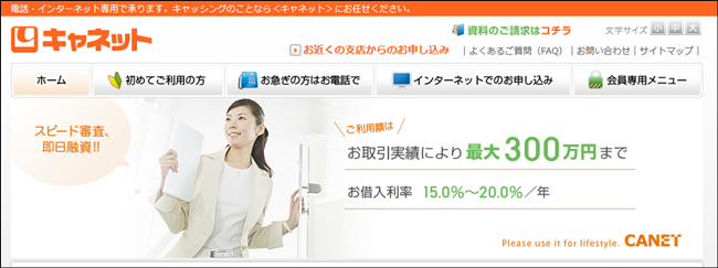 北海道 札幌の金融キャネットの口コミや評判 融資 増額方法など徹底調査 カードローン比較 私のカードローン