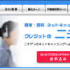 【金融ニチデンのキャッシング 口コミ/評判】即日融資・総量規制など融資に関して徹底調査